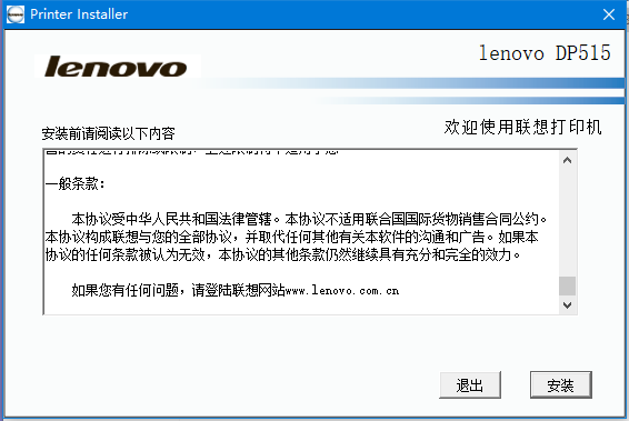联想dp518打印机驱动绿色版