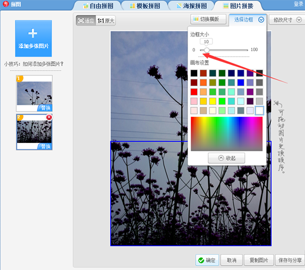 美图秀秀怎么无缝拼图