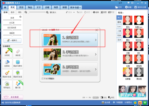 美图秀秀证件照背景颜色怎么换