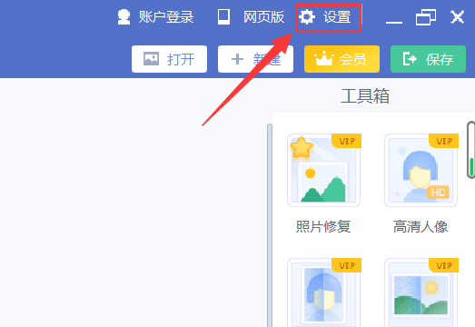 美图秀秀怎么开启高DPI模式