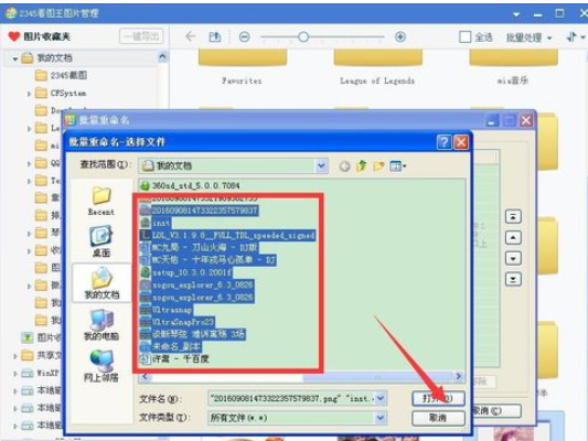 2345看图王如何批量修改文件名称
