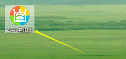 2345看图王如何给图片加上气泡文字