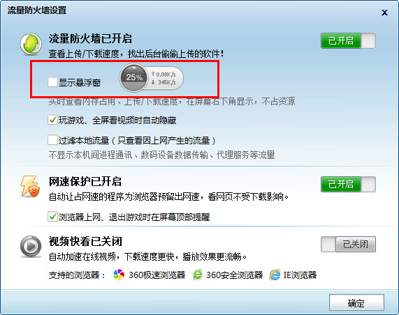 360安全卫士怎么关闭加速球