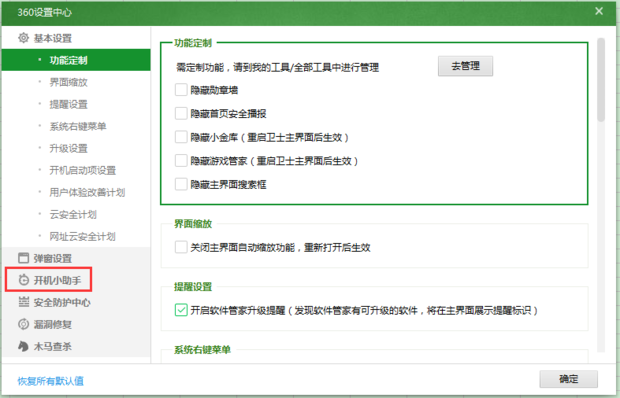 360安全卫士如何开启开机时间记录