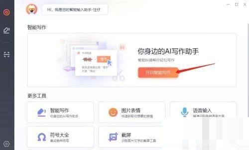 搜狗拼音输入法怎么创建文档