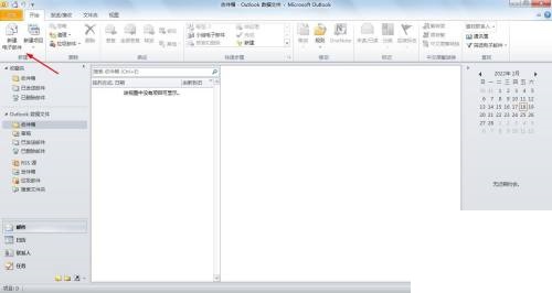 outlook怎么新建电子邮件