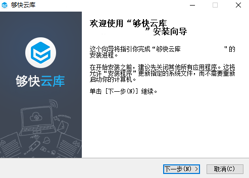 够快云库