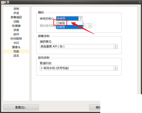 oCam(屏幕录像软件)怎么开启多核心功能