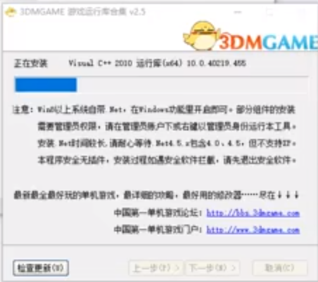 3DM游戏运行库离线版