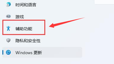 Windows11的键盘粘滞键怎么设置