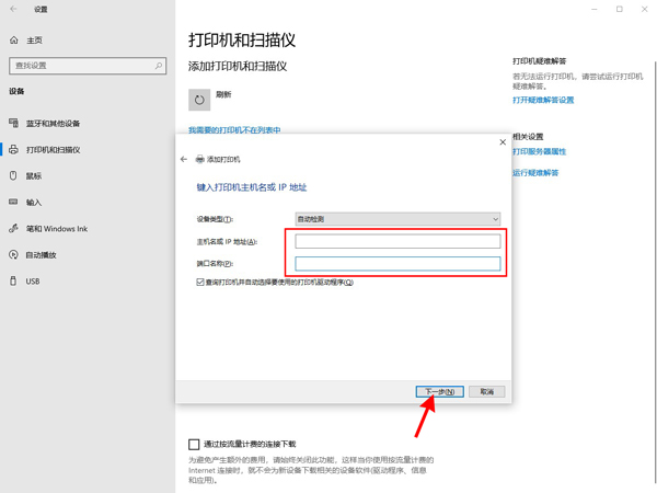Windows10如何添加打印机