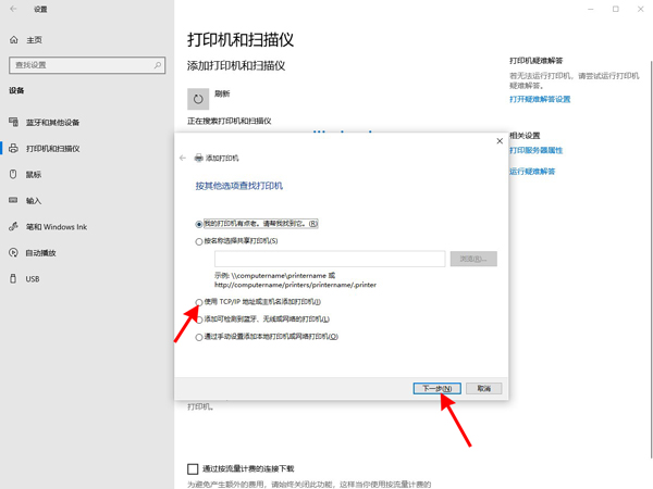 Windows10如何添加打印机