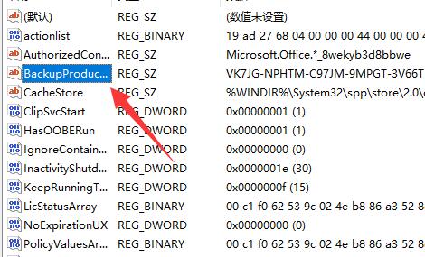 win11密钥怎么看