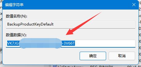 win11密钥怎么看