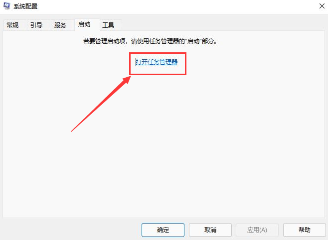 Windows11开机启动项在哪里设置