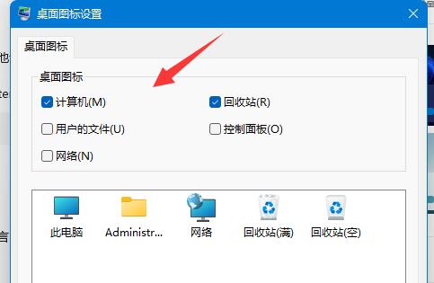 win11如何添加桌面图标