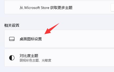 win11如何添加桌面图标