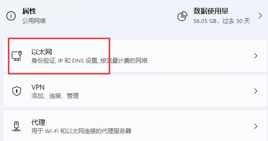 win11如何加密dns
