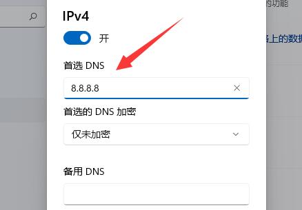 win11如何加密dns