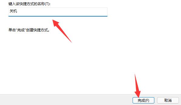 win11怎么用键盘关机