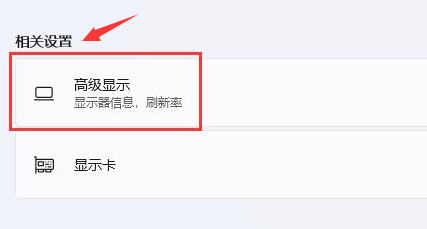 Windows11桌面分辨率比例不完整怎么办