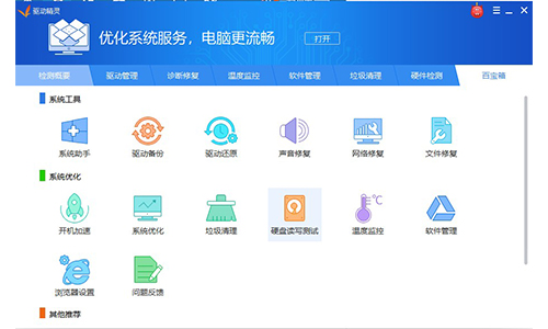 驱动精灵最新版