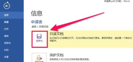 office365pdf怎么转word
