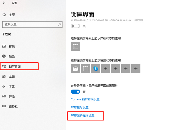 win10电脑休眠屏保怎么取消