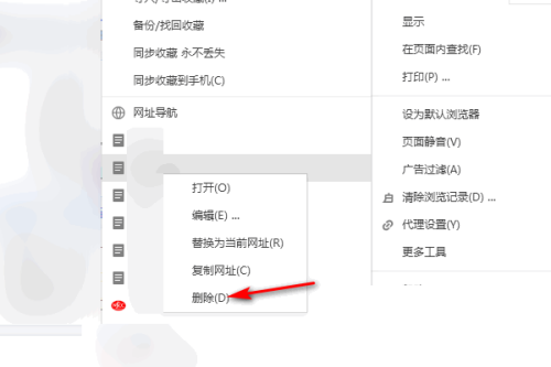搜狗高速浏览器怎么删除收藏的网址