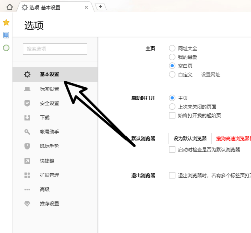 搜狗高速浏览器怎么开启多彩图标