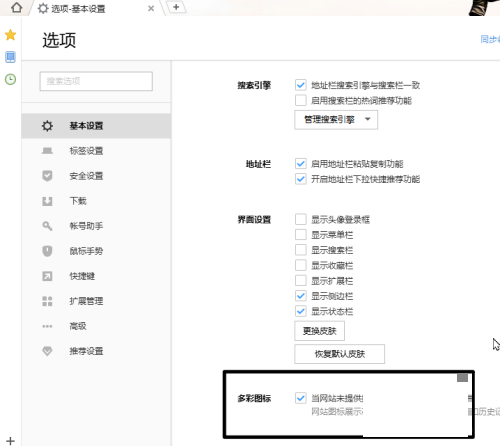 搜狗高速浏览器怎么开启多彩图标