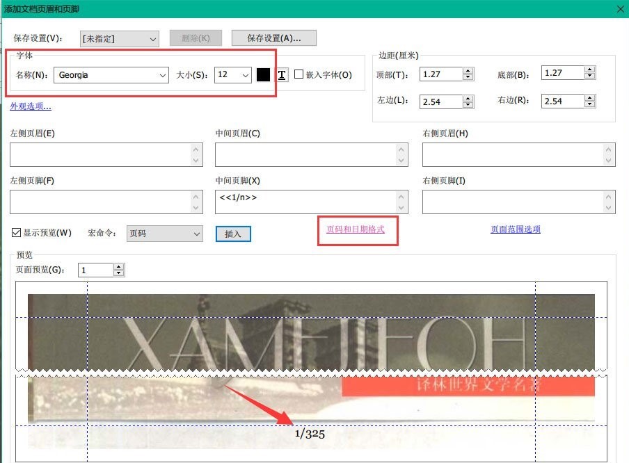 福昕PDF编辑器怎么添加页码