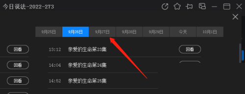 央视影音怎么回看节目