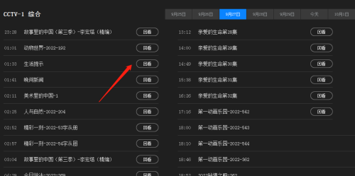 央视影音怎么回看节目