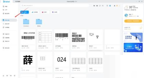 Dlabel怎么共享模板