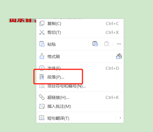 WPS文档标题文字只显示一半怎么解决
