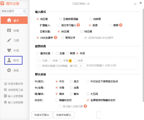 万能五笔怎么取消与词库的自动同步