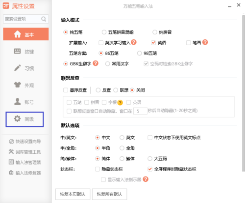 万能五笔怎么取消自动升级