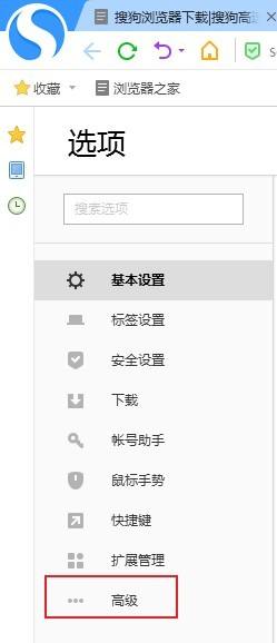 搜狗高速浏览器检测不到麦克风怎么办