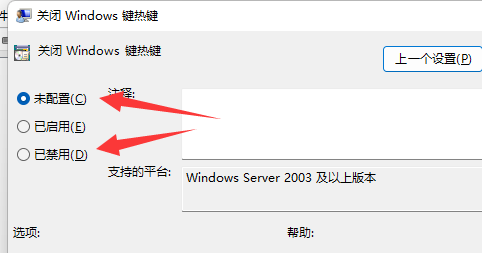 win11win键被锁怎么办