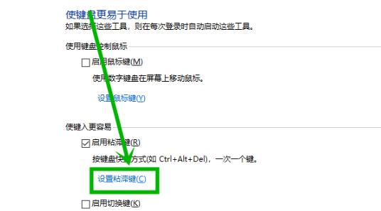 win10粘滞键怎么取消