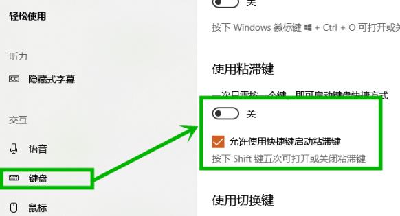 win10粘滞键怎么取消