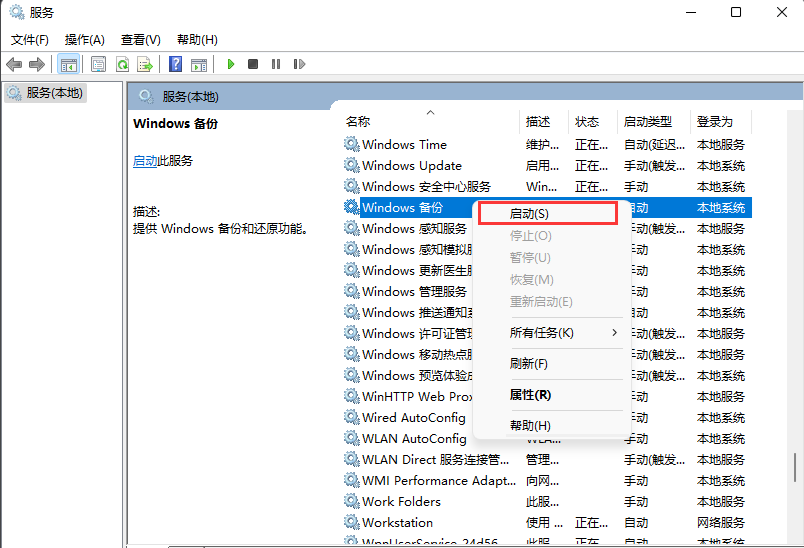 Win11系统还原提示错误代码0x80070005怎么办