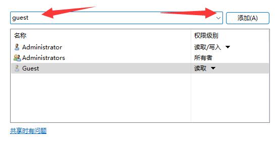 win11共享文件夹需要用户名和密码怎么办