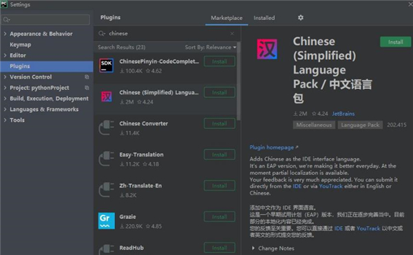 PyCharm怎么改成中文界面