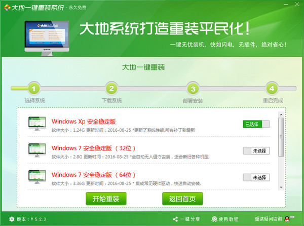 大地一键重装系统