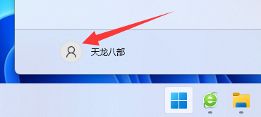 win11怎么快速切换账户