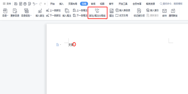 WPS怎么设置脚注
