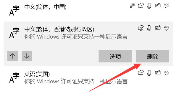 win10系统怎么删除已安装的语言包
