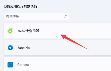 win11怎么修改默认浏览器
